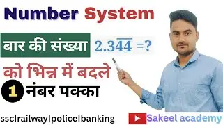 बार की संख्याओं को भिन्न में कैसे बदलें|| बार को हटाओ ट्रिक ||#fractions#maths 
