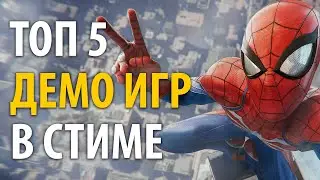 ТОП 5 НОВЫХ ДЕМО ВЕРСИЙ ИГР В СТИМЕ В КОТОРЫЕ ТЕБЕ СТОИТ ПОИГРАТЬ