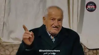 دير الاحمر _حكاية من الدير الحلقة الثالثة : ابو حسون #دير_الاحمر