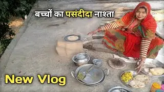 आज हम बनाएं हैं बच्चों की पसंदीदा आलू कचालू की सब्जी | My Lifestyle Vlog | New Vlog | Suman Vlogs 
