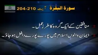 IMAAN WAALO DEEN MEI PURAY PURAY DAKHIL HOJAO |SHORT CLIP ABOUT SURAH BAQRAH BAYAN BY DR ISRAR AHMAD
