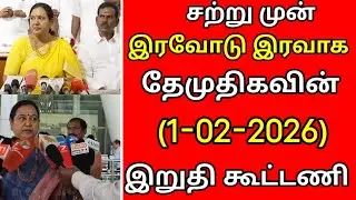 இரவோடு இரவாக தேமுதிகவின் இறுதிக் கூட்டணி