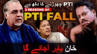 3 Reasons of PTI Fall | Imran Ismail Exclusive Interview with Faheem Siddiqui #pti #ptiofficial
