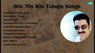 Ghantasala | Kalakaanidi Viluvainadi | Neelavanka Thongi | Kallallo Pelli