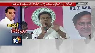 Minister KTR Foundation Logistic Parks | Batasingaram | Rangareddy | TS| 10TV