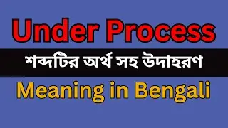 Under Process Meaning In Bengali /Under Process mane ki