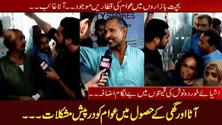 Utility Stores Ki Corruption Ap Sab Ke Samnay Hai #iqrarulhassan