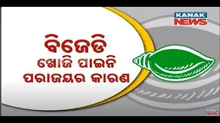 BJD's Post-Defeat Turmoil: Internal Conflicts Cloud Organizational Polls