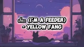 Clairebell song - เลี้ยง (I'm a Feeder) -Yellow Fang [Sub español/Easy lyrics/Eng lyrics]