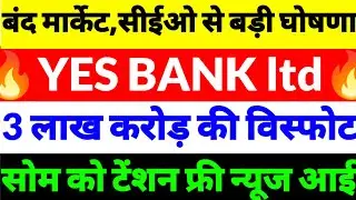 Yes Bank share news,Yes Bank latest news,Yes Bank share news today,Yes Bank ltd news,Yes Bank 2025