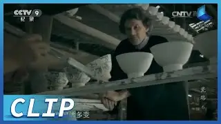 法国传教士在景德镇四处打听瓷器制造的秘密《瓷路》第6集【CCTV纪录】