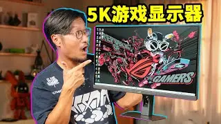 5K分辨率打游戏是什么体验？