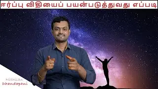 How to use Law of Attraction to get everything we want | ND Talks | Tamil