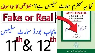 Punjab board ( intermediate ) Smart syllabus 2021 | kya Punjab board Ka smart syllabus confirm hain?