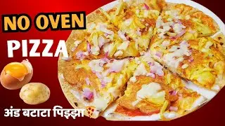 Easy Pan Pizza | ओव्हन शिवाय परफेक्ट पिझ्झा