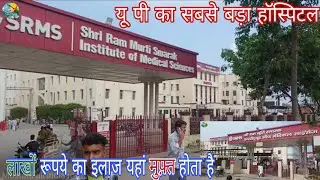 फ्री इलाज होता है इस अस्पताल में लाखों का #मुस्तफाall-india-tour