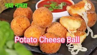 POTATO CHEESE BALLS RECIPE | CRISPY& CHEESEY | CAFE STYLE CHEESE BALLS RECIPE |