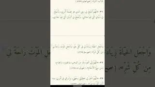 65 من جوامع دعاء النبيﷺ. 