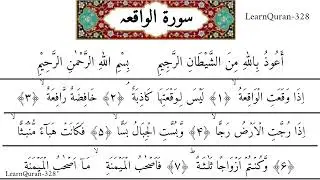 056 Surah Al-Waqiah | Panipatti Tilawat | سورۃ الواقعہ | The Event | The Holy Quran Recitation 