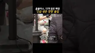 홈플러스, 15개 점포 폐점 '긴급 생존 경영' 돌입 (20250814)