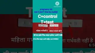 Pregnancy kit me C and T line ka matlab