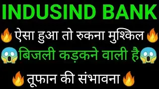 INDUSIND bank share 🔥✅ | INDUSIND bank share latest news today | INDUSIND bank share latest news