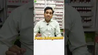 Penis Enlargement ki Homeopathy medicine, #PenisEnlargement, # लिंग का साइज बढ़ाएं, #homeopathy,