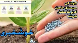 How to get fertilizer subsidy