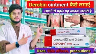 Derobin ointment || Derobin ointment uses in hindi || Derobin cream kis kaam mein aata hai 