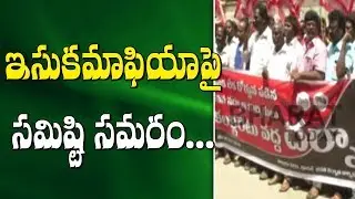 Nellore People Protest Rally Over Sand Transformation || Bharat Today