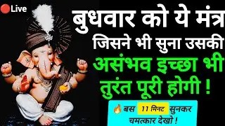 🔥LIVE Ganesh Manifestation Mantra | Instant Manifestation |Powerful Ganesha Chant for Wishes #Ganesh