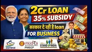 Govt loan scheme 2026 सरकार दे रही है Business Loan PMEGP, MUDRA, STANDUP INDIA, CGTMSE
