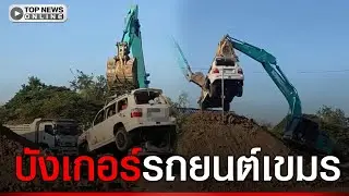 กองทัพใช้รถยนต์เขมรทำโครงสร้างบังเกอร์