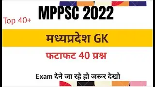 MPPSC 2022 || MP GK Question || model paper -01 || study material