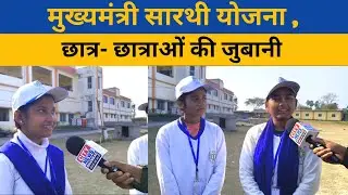 मुख्यमंत्री सारथी योजना से बदलेगी युवाओं की किस्मत | Ground Report #jharkhandnews #Sarkariyojna