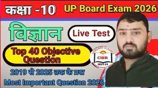 #यूपी बोर्ड परीक्षा2026 विज्ञान  कक्षा - 10 ll #Up Board class 10 Science chapter -1