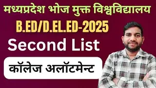 MP BHOJ BED/DELED SECOND LIST COLLEGE ALLOTMENT 2025 || BY:HEERA SINGH KIRAD