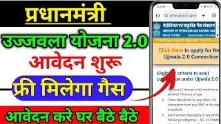 Ujjwala Yojana 2.0 Me Registration Kaise Kare | PMUY 2.0 LPG Connection Apply Online 2025