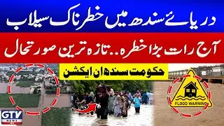 Indus River Flood Alert | Major Threat Tonight | Sindh Govt in Action | Breaking News