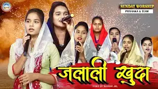 येशु तू जलाली खुदा /Hope Prayer Center/Raipur,(C.G)Rev. Ramesh Nag &Ps. Nirmala Nag