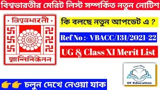Visva Bharati University UG XI Merit List 2021 | VBU Admission 2021 | The Way Of Education
