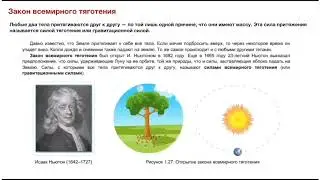 1.05. Закон всемирного тяготения. Движение искусственных спутников