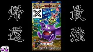 【DQMBV】ぶとうか大会を勝ちます【公開収録】