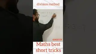 Division method Education Hub maths tricks Maths tricks by Surendra sir #education_hub #mathstricks
