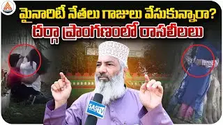 Nellore Leader Sami Hussaini Fire Out Over Activities Around Bara Shaheed Dargah | Shocking |SASTv