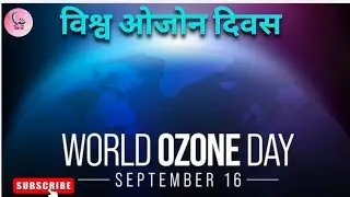world ozon day l theme of the world ozone day 2024 #ozone #dailycurrentaffairs