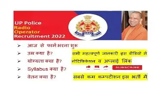 UP Police radio operator vacancy 2022 | up police radio operator qualification|up police new vacancy