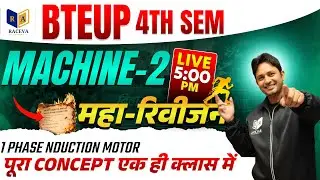 MACHINE-2 | UNIT-2 | 1 Phase Induction Motor Explained 🔥|  महा-रिवीजन | BTEUP 4th Semester