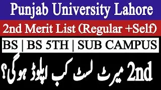 When Punjab University will upload 2nd Merit List for Bs 1st & 5th Semester |Pu 2nd Merit List 2022