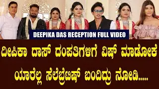 deepika das reception full video | Deepika Das Marriage | Deepika Das & Deepak Marriage  | Suddimane
